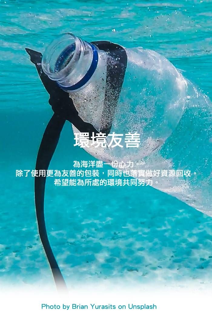 環境友善