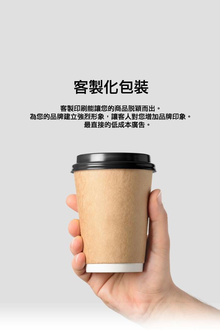 客製化包裝